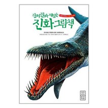 진짜 진짜 재밌는 멸종위기동물 그림책, 라이카미