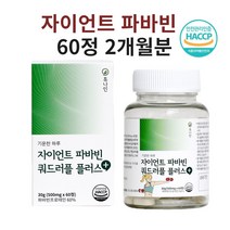 파바빈 자이언트 파바빈콩 파바콩 파마빈 가루 분말 알약 식약처인정 해썹