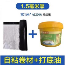 지붕방수시트 슁글 방수제 결로방지제 노출형 지붕재 접착식, 08. 1.5mm x 20m 패키지