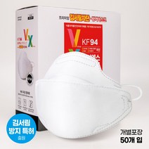브이엑스 마스크(KF94) 이중 김서림 방지/차단 마스크 편리한귀끈 귀끈조절, 50매입, 1개, 화이트