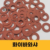 화이바와샤 절연종이 일제패드 절연링 종이와샤 M3~M12, 화이바와샤 M10(15개)