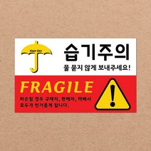 CKLED 긴급배송 파손주의 스티커 1000매 배송스티커, 10.습기주의 1000장
