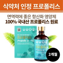 수용성 프로폴리스 액상 뿌리는 목스프레이원액 100ml 구강 건강 목에좋은 항산화 영양제 프리미엄 BEEPROPOLIS 식약처인정 천연 데일리 플라보노이드 수용성