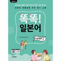 웅진북센 똑똑 일본어 STEP 1 일본어뱅크