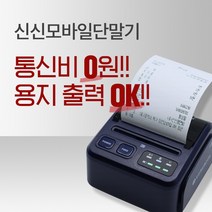 신신모바일단말기 스마트폰카드단말기 휴대용카드리더기 무선핸드폰결제기 모바일카드체크기 블루투스단말기 모바일단말기, 카드가맹을 해야 될 개인사업자, 미신청