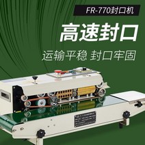 씰링기 밴드실러 자동 비닐접착기 실링기 밀봉기 날인 봉인 포장기계 포장기, FR-770개, 850x350mm