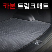 엠앤씨 YF쏘나타 카본트렁크매트(2011년) 확장형, 현대
