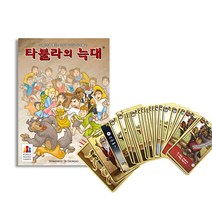 제일컴퍼니 보드게임 타불라의늑대 카드게임 보드게임 보드