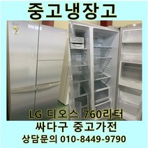 엘지 디오스 중고 양문형 냉장고 중고냉장고 700L냉장고 LG냉장고 엘지양문형냉장고