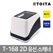 더원시스 TOITA T-168 2D 바코드스캐너 편의점 마트 모바일, T-168 (1D/2D) USB