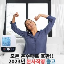 모든 온수매트 호환 수리용 보일러 본사출고 1채널, 단품