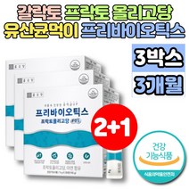 프리미엄 슈퍼 프리바이오틱스 프리바이오스틱 프락토 갈락토 자일로 올리고당 유산균 먹이 에프오에스 FOS 장내 유익균 증식, 3개, 30포