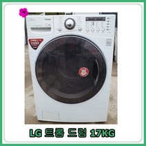[중고세탁기] LG 드럼세탁기 17kg