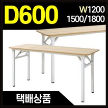 [택배착불]New 접이식테이블 폭600 컴퓨터책상 다용도테이블, New접이식테이블 1500x600-퓨어비치