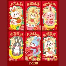 욕조 트레이 반식욕 토끼 년 빨간 봉투 구정 장식 Hongbao 봄 축제 럭키 머니 레드 포켓몬, [11] 16.8x9cm K