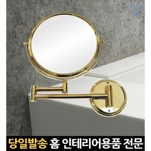골드면도경 골드욕실거울 호텔확대경 무광면도경 화장실확대경 원형욕실거울 호텔확대거울 골드원형거울, 고래숍, 단일옵션