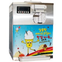 예주테크 소프트아이스크림기계 제조기-카페형1구