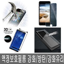폰생폰사 갤럭시A8 2015 액정필름 강화 방탄 강화유리 A800, 1개