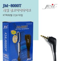 kt파워텔 TRS 모토로라 SL1M / SL2M 용 보급형 경호용이어폰 무통증 이어마이크(투명튜브 포함)