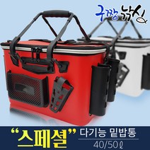 구짱낚시 CK 다기능 하드 밑밥통 하드 바칸 크릴백 밑밥가방 두레박 미끼통 크릴통 바캉, 50L-화이트