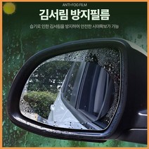 자동차 김서림 습기 방지 필름 발수 추천 스모그 여름 겨울 눈 비 날 차 내차 실외 기타 필수품, 160x200mm