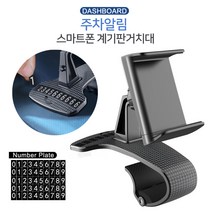 자동차 계기판 편리한 전방주시 HUD 스마트폰 거치대 360도 회전 고정