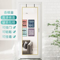 전신거울 700 욕실거울교체 600 노프레임 골드 헬스장거울 문걸이거울 와이드 도어 미러 뒤에 전신 거울 벽 자체 접착 벽걸이 페이스트 홈 천장부터 바닥까지 내려오는 대형 여자, 샴페인 골드 45155 (문걸이 벽에 붙이기 벽에, 다른, 아니요