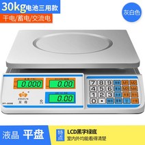 소형전자저울 30KG 상용 대저울 무게 채소를 팔고 있다 의 고정밀도 시 근 정확 가정용 계수 가격을 2619687326, 30kg 계수 가격을 계산함 건축전