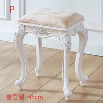 북유럽 화장대의자 거실 스툴 패션 가정용 스툴 편안한 실내 의자 SFASK001848, P