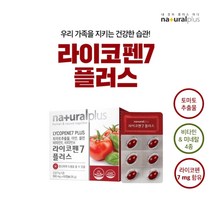피부 혈관 노화 항산화 유해 산소 제거 에 좋은 라이코펜 lycopene 영양제 토마토 추출물 아연 셀렌 비타민A 비타민E, 1BOX(2개월분)