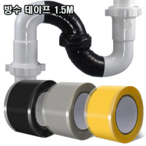 다용도 사용 끈적임이 없는 방수용 테이프 3종 택일, 화이트, 1개, 1.5M