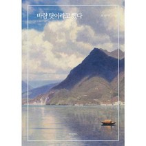 [밀크북] 메이킹북스 - 바람 탓이라고 했다