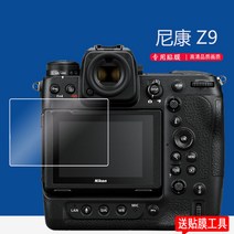 D610보호필름 NIKON 니콘 Z9 강화유리 Z6Z7 데이터자동삭제 D750D810D7100 스크린 4709099090, 니콘 Z9 어깨 차폐쇄 *2피스