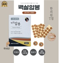 수지침 혈자리 자극 지압 압봉 100개입 한의원침 지압패치 이침 압봉패치 지압침 무통증 부작용NO, 3박스