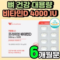 대용량 캐나다 비타민 D 노인 4000 IU 햇빛 영양제 무릎에 면역력에 좋은 손목 관절 디 면역력 높이는 비타민D3 여성 우먼 40대 종합 여자 성인 디3 뼈 시니어 보충제 추천