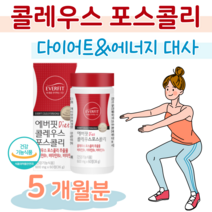 콜레우스 포스콜리 하루 2알 운동 병행 다이어트 체지방 감소 도움 20대 수험생 공시생 취준생 몸매 관리 건강 관리 다이어트 비타민B 에너지 생성 홈쇼핑 영양제 성분 가격 비교, 5달치, 600mg x 60정 (하루2정)