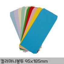 아이엠 컬러머니봉투 8매 185x95 용돈 편지 답례 청첩장 편지 캘리그라피 용돈 감사장 축의금, 바다색, 1개
