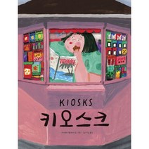 키오스크 : 2021년 피터 팬 상 수상작, 도서