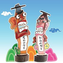 2500 전통 입체 장승 전통만들기 diy방과후만들기