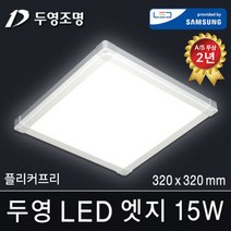 두영조명 LED엣지조명 25W 640x320mm 주광색 국내생산 삼성LED칩 방등 거실등 주방등 사무실등 평판등 도광판 면조명 엣지등 직부등, LED 엣지 15W 320x320