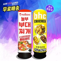 에어탑랜드 에어간판 풍선간판 전사이즈 천교체 무료디자인 [주문제작가능], 5.5m