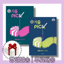완자 기출픽 통합과학 통합사회 [2023!Gift!오늘출발!]