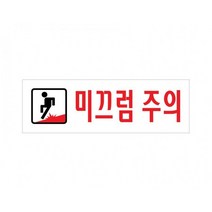 미끄럼주의 250x80 아크릴 표지판 표찰 안내 사인 펫말 부착 안내판 알림판 빌딩 상가 병원 의원 현관 출입, 가로형-사진촬영금지