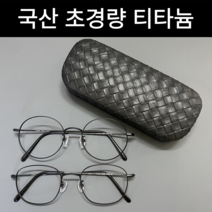 23년형 국산 초경량 티타늄 안경테, 51사각, 브라운(무광), 블루+근적(3세대)