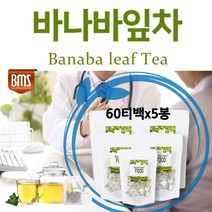 BMS 순수 바나바 잎 차 100 % 티 백 마시는 바다바 천연 건강 관리 추천 70대 80대 90대 노년 노인 어른신 코로솔산 바나나 입 타 100 T X2 지퍼백 삼각 티백 무설탕 엘라그산