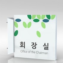 심플사인 돌출표지판 PLSA027 도어사인 문패 회사 사무실 학교 교회 병원 군부대 부서명 표찰 팻말 부서이름 실명판, 15*15cm
