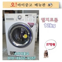중고세탁기 중고드럼세탁기 엘지트롬 12키로 건조기능 빌트인세탁기 싱글족 원룸 전국배송, 엘지 드럼세탁기