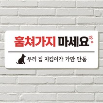 매장 포맥스인쇄 붙이는 포맥스판 안내판 문 팻말 현판 사무실 훔, 09  벨 누르지 마세요