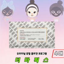 [정품판매] 촉촉 탄력 더마픽스 콜라겐 마스크팩 오리지널 휴멀 콜라겐팩 프로그램, 4매