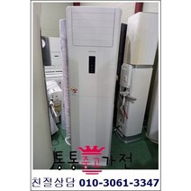 중고에어컨 삼성 하우젠 엘지 휘센 스탠드형 업소용 가정용 창고용 컨테이너 인버터에어컨 초절전형 서울경기만 배송가능, 중고에어컨스탠드형